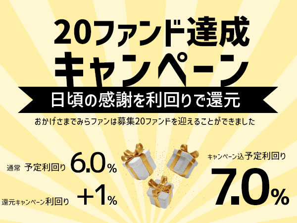 みらファン第20号(愛知県名古屋市)